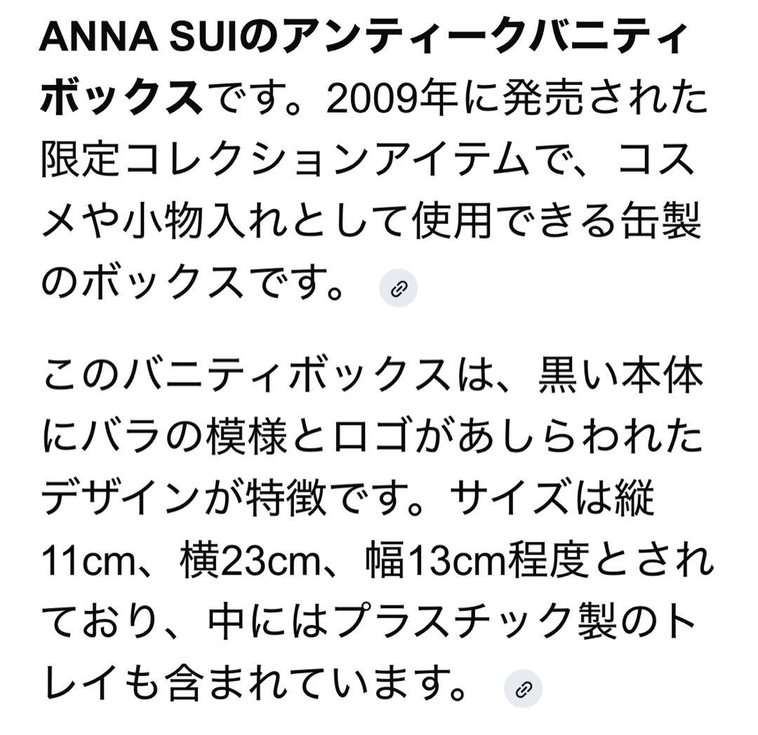 アナスイ / バニティボックス缶
