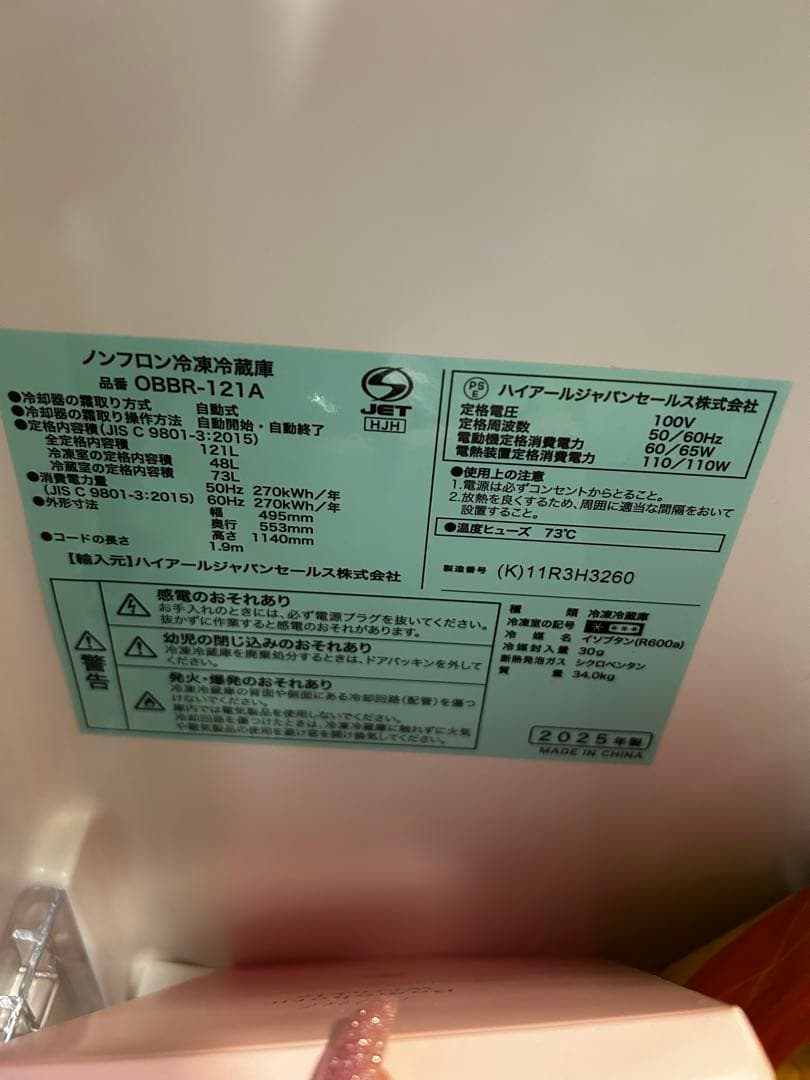 冷蔵庫と洗濯機と電子レンジ　3点セット