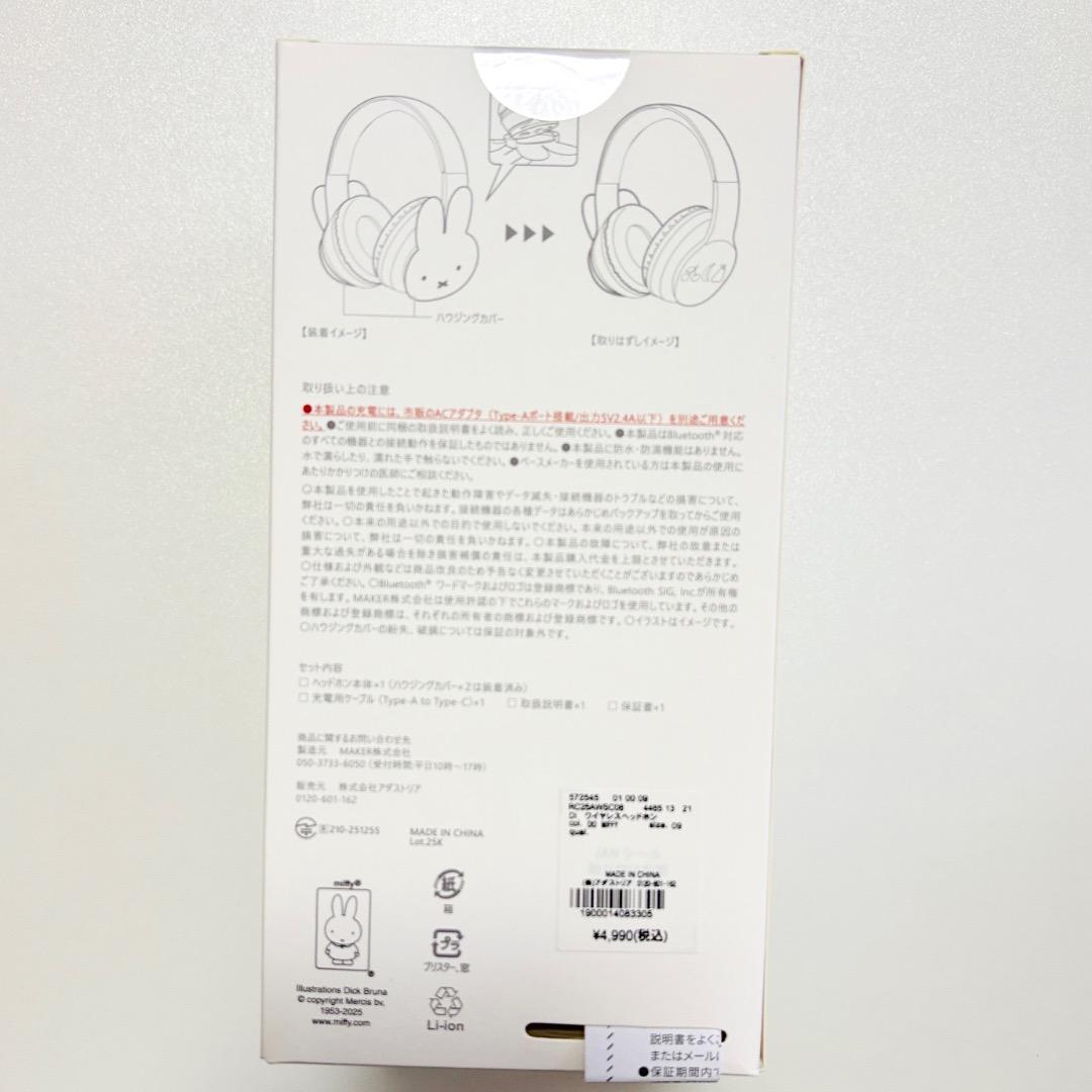 【新品/未開封】ミッフィー2WAYワイヤレスヘッドホン studio CLIP