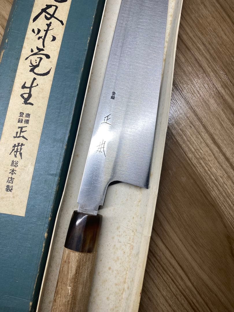 正本　牛刀包丁　柄水牛　9寸