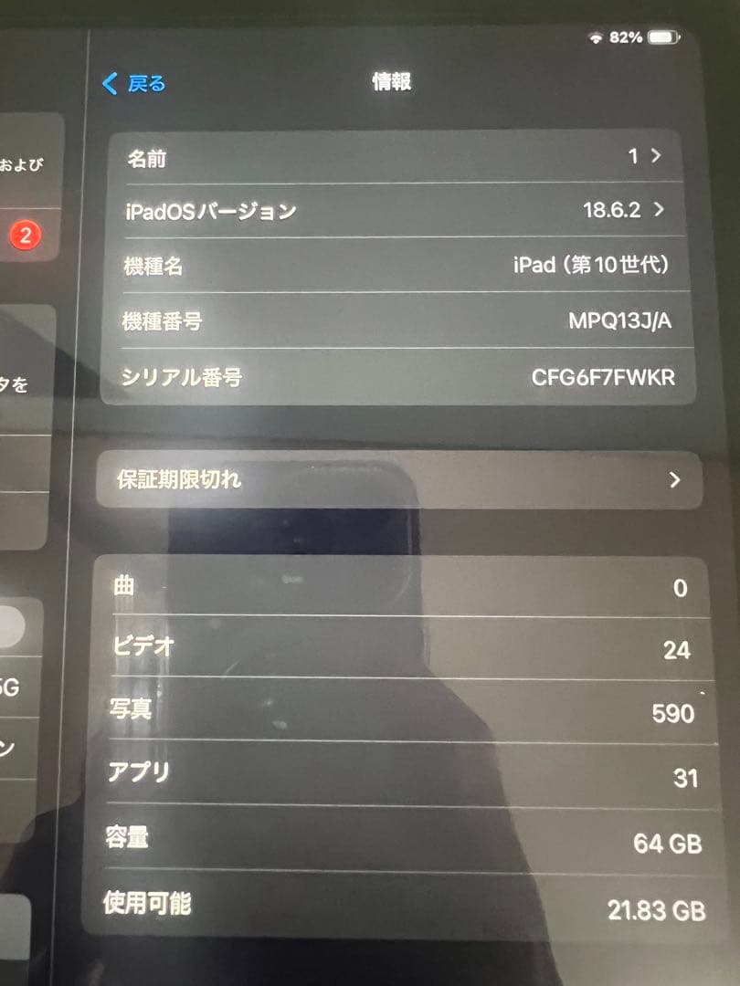 【美品】iPad 本体 ブルー 第10世代 64GB バッテリー容量100%