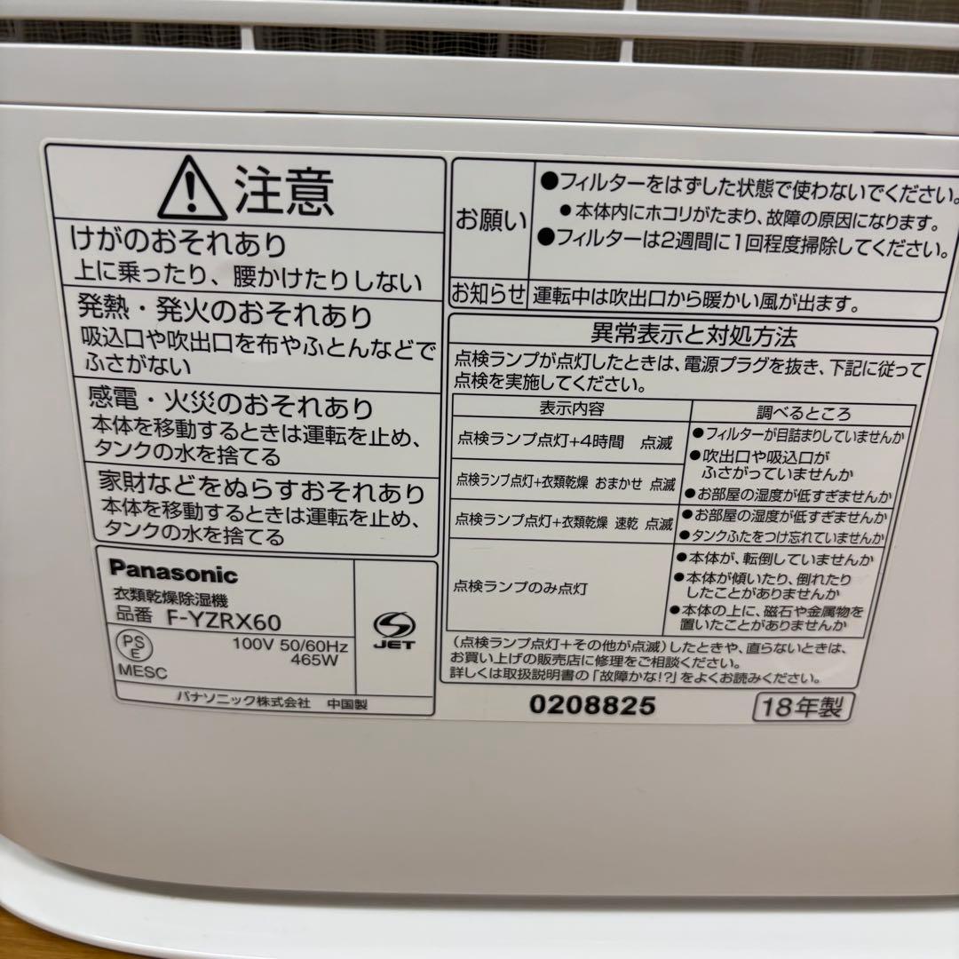 【即日発送 美品】パナソニック 衣類乾燥除湿機 F-YZRX60 2018年製