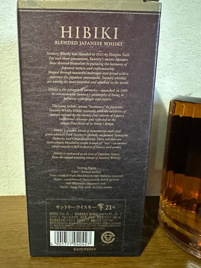 サントリーウィスキー響21年化粧箱付き