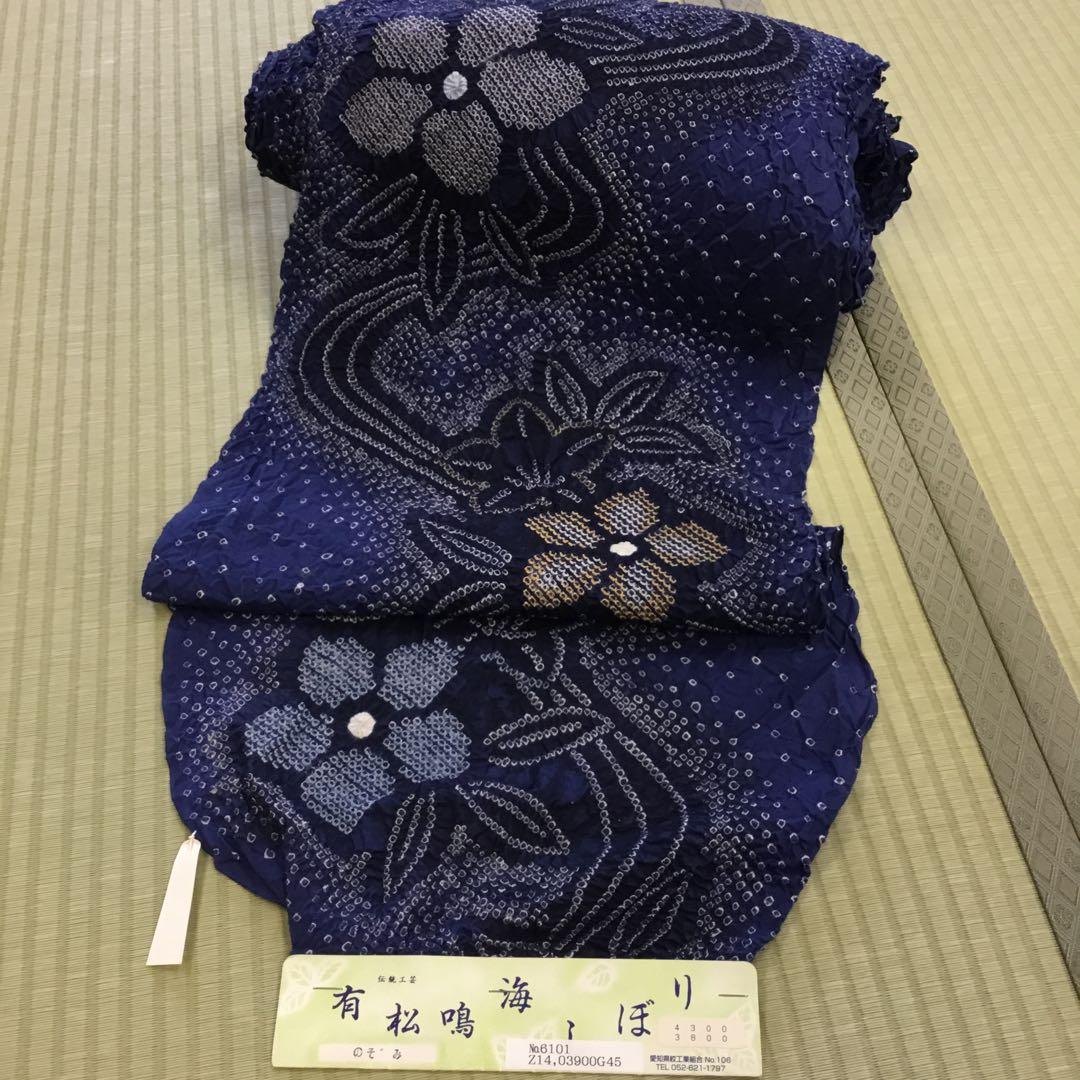 【新品】伝統工芸　有松鳴海絞り 浴衣反物 濃紺 花柄　綿
