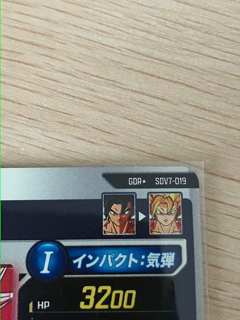 ドラゴンボールスーパーダイバーズ　SDV7-019 ベジットGDRパラレル