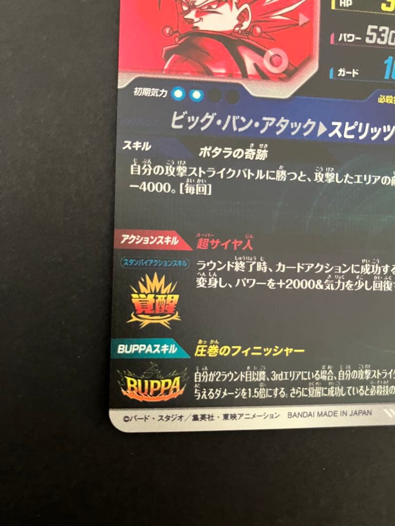 ドラゴンボールスーパーダイバーズ　SDV7-019 ベジットGDRパラレル