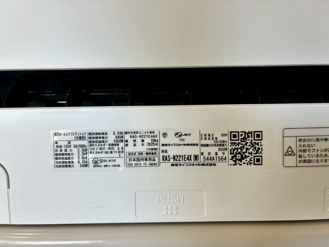 1916 東芝【RAS-N221E4X (W)】2025年 6畳 エアコン 中古