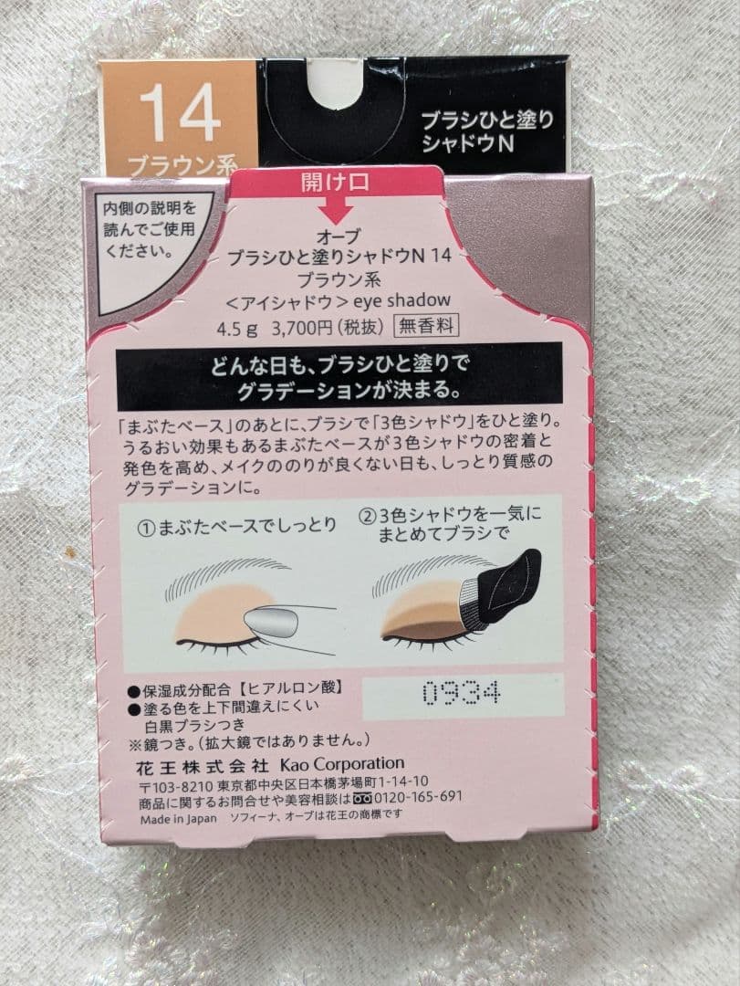 【新品・未使用】AUBE アイシャドウ 花王　 ブラウン系　14　ひと塗り