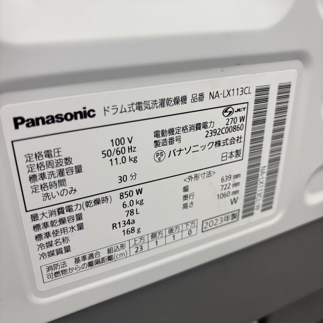 810　ドラム式洗濯機　パナソニック　11キロ　23年　綺麗　安い　設置無料