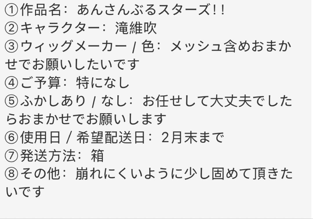 リラ様ウィッグオーダー専用ページ