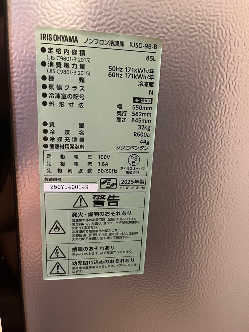 【週末限定セール】新品IRIS OHYAMA IUSD-9B 冷凍庫 85L 黒