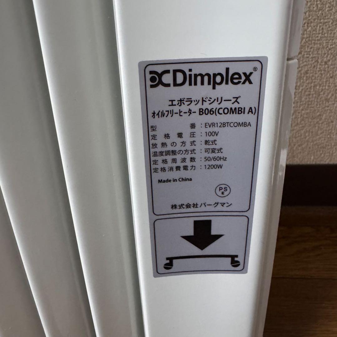 【美品】Dimplex B06 EVORADシリーズ オイルフリーヒーター