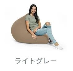 Yogibo Mini Premium ライトグレー（ヨギボーミニプレミアム）