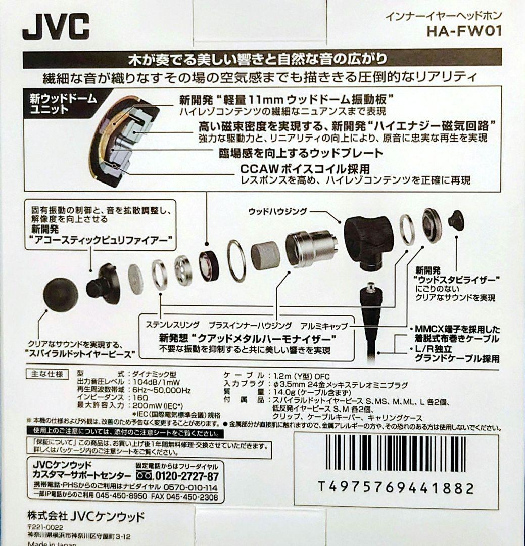 「専用」JVC HA-FW01 リケーブル/ハイレゾ対応 WOODイヤホン 美品