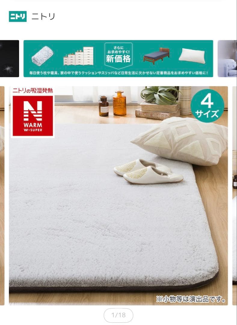 ニトリNウォームダブルスーパーラグ　極厚30ミリ　200×280【新品未使用品】