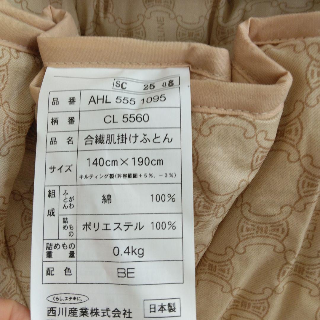 CELINEセリーヌ 合繊肌掛け布団　マカダム柄　肌布団　新品　CELINE