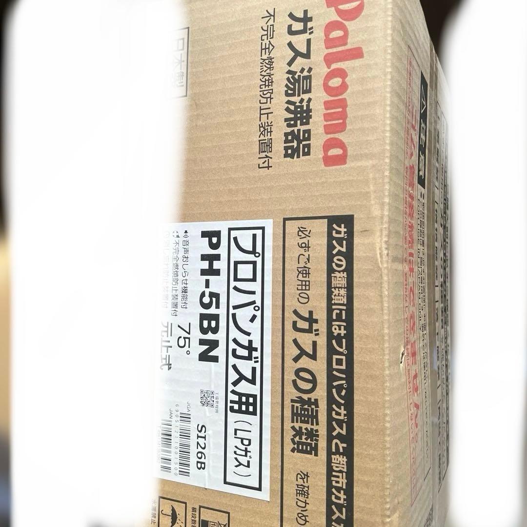パロマ　小型湯沸器　PH-5BN 最終値下げです。