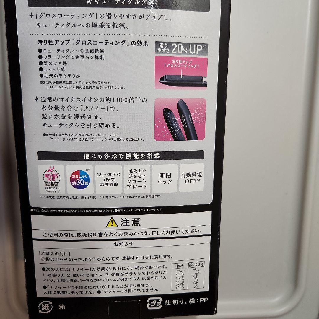 ストレートアイロン　ナノケア　パナソニック　EH-HS9A-K　黒
