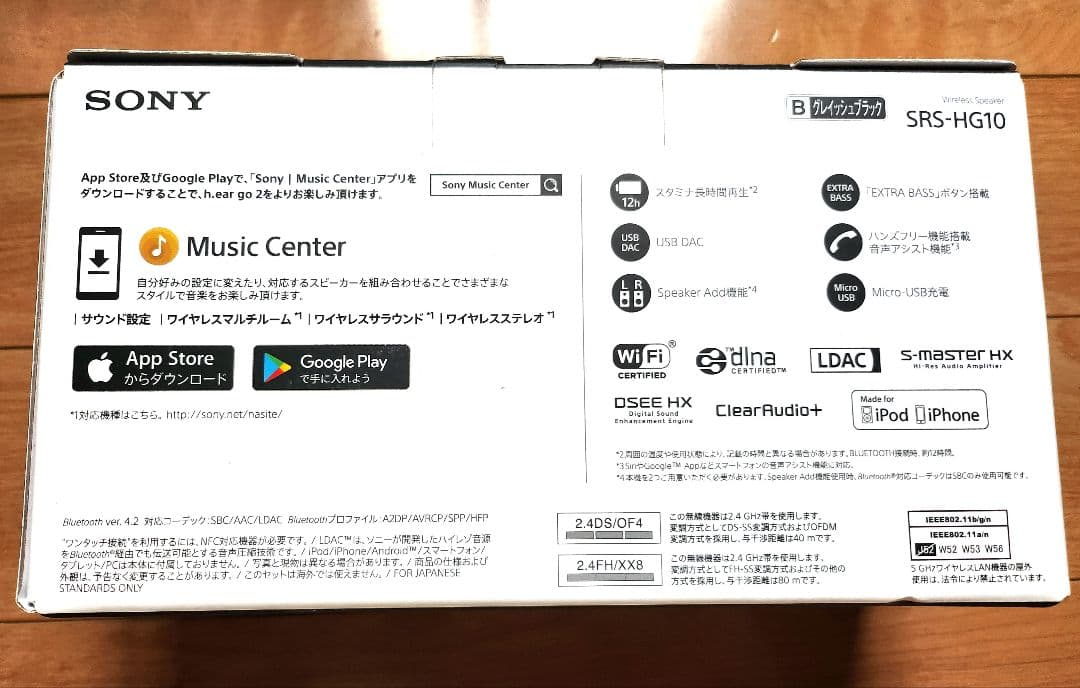 【新品未使用品】 SONY SRS-HG10 ワイヤレススピーカー