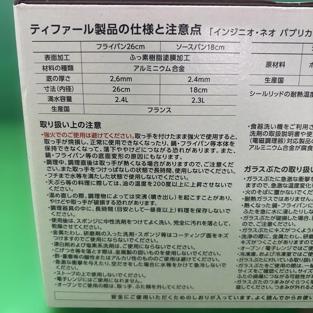 T-fal インジニオ・ネオ パプリカレッド　ガス火対応