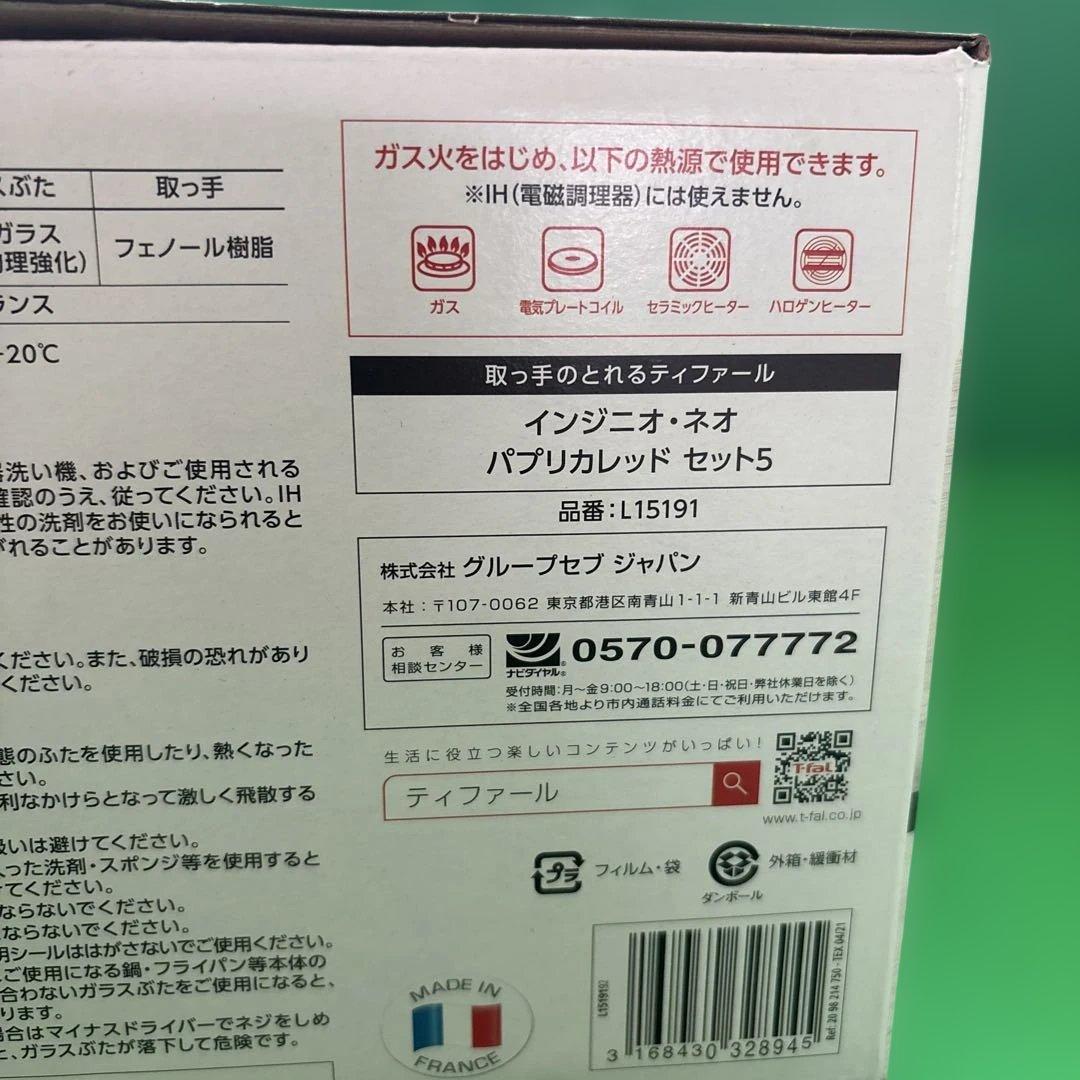 T-fal インジニオ・ネオ パプリカレッド　ガス火対応
