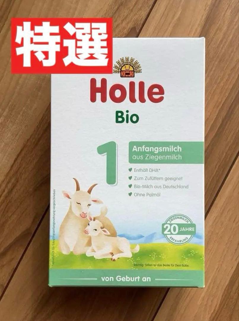 最新【宅急便】Holle(ホレ)Bio やぎミルクSTEP1(生後0日〜) 2箱