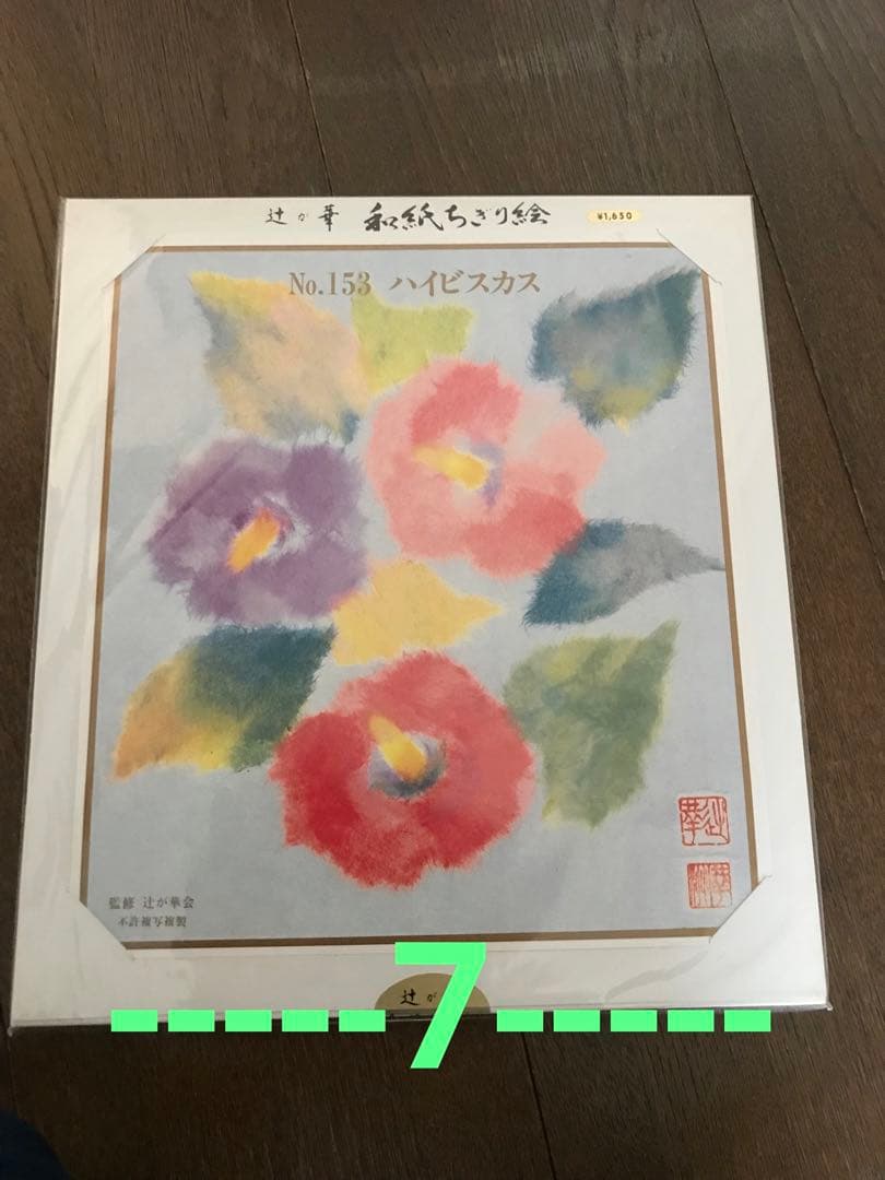 自分で作る和紙ちぎり絵5枚セット　花