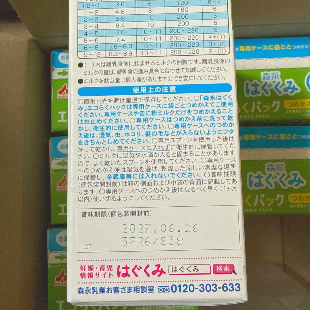 森永 エコらくパック つめかえ用 はぐくみ 800g (6箱)