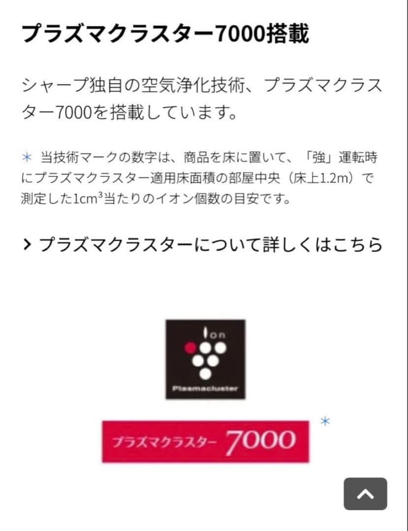 SHARP FU-TC01-W 空気清浄機　高濃度プラズマクラスター7000