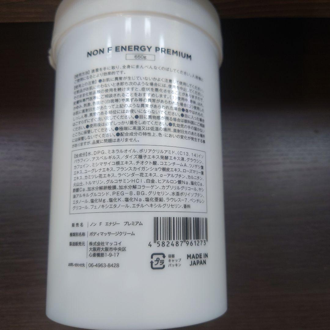 新品❣❣NON F ENERGY PREMIUM ボディクリーム