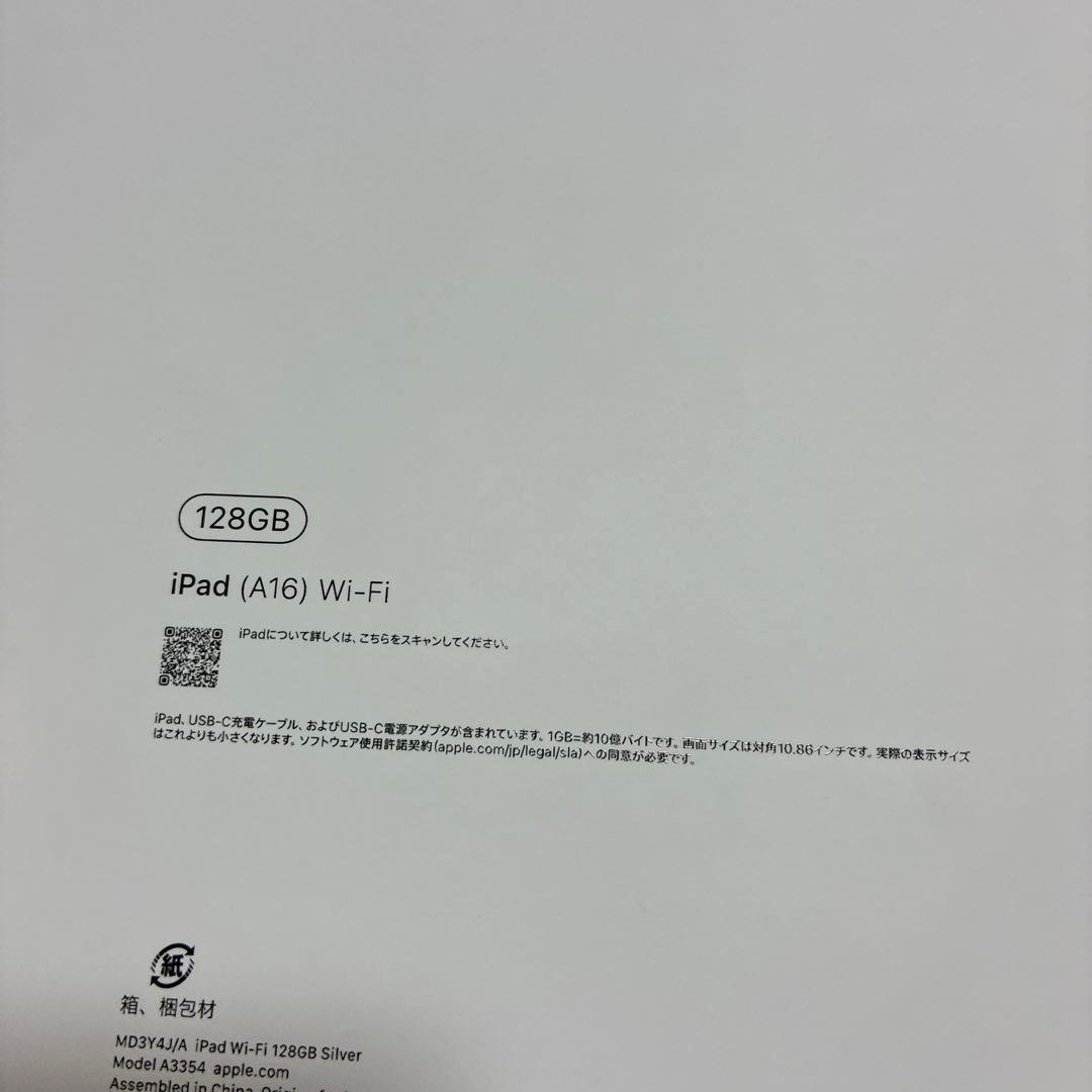 iPad (第11世代) 128GB シルバー