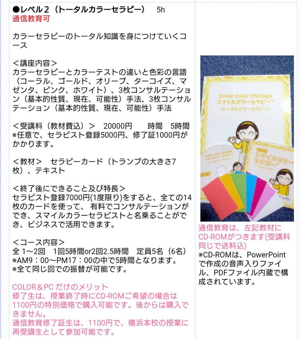 クーポンセール限定1【通信資格保証4万1千円♥️カラーセラピーL1&2 】