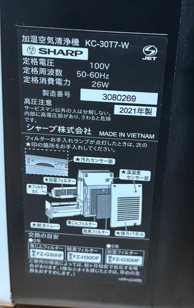 美品！SHARP 加湿空気清浄機 KC-30T7 2021年製
