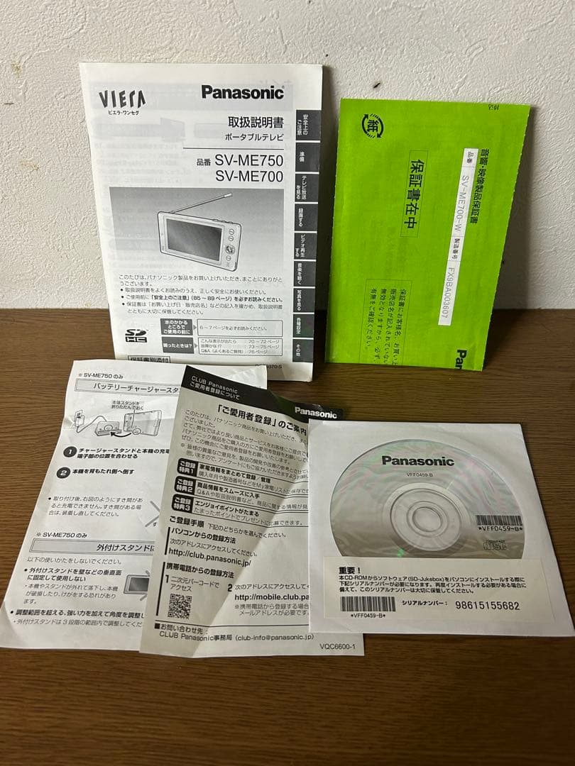 送込【PanasonicVIERA ポータブルテレビ SV-ME700】