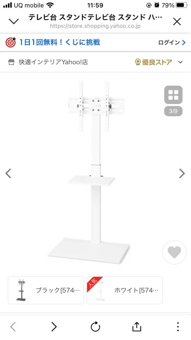 アイリスオオヤマテレビ台