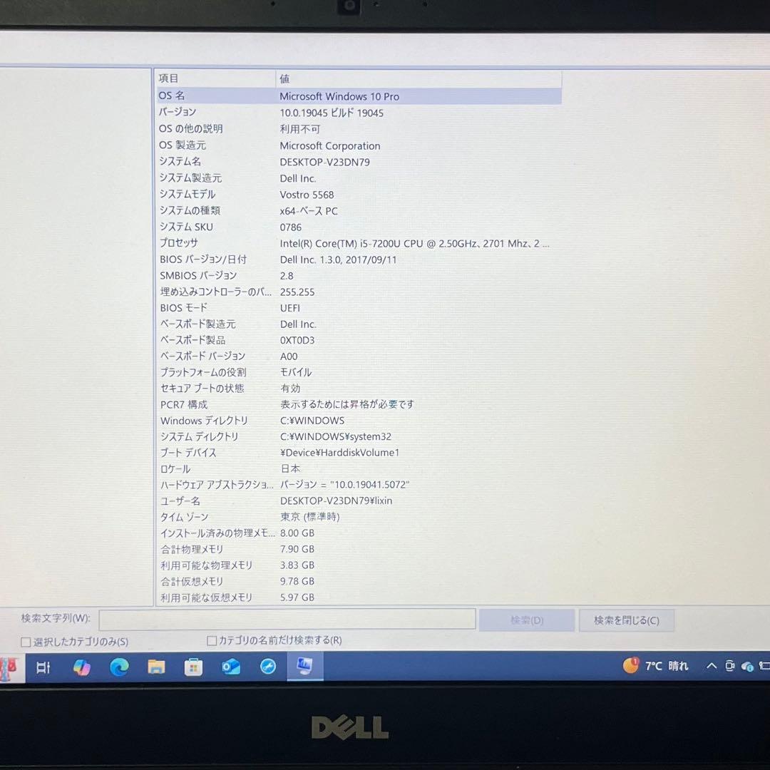 Wndows10pro DELLノートPC core i5第7世代