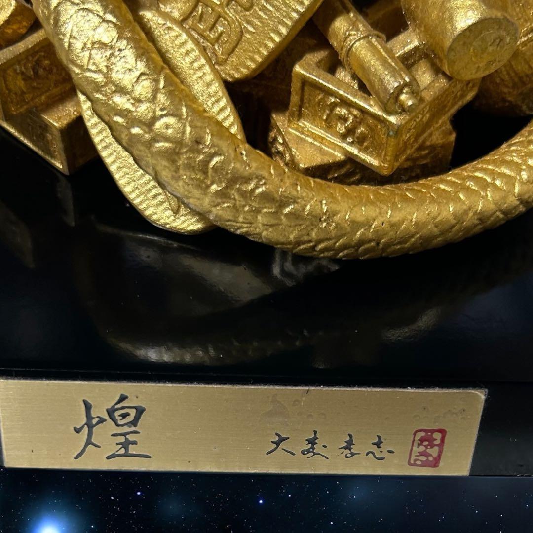 2025年度干支（へび・蛇・巳）の置物　煌（きらめき）●大森孝志作 高岡銅器