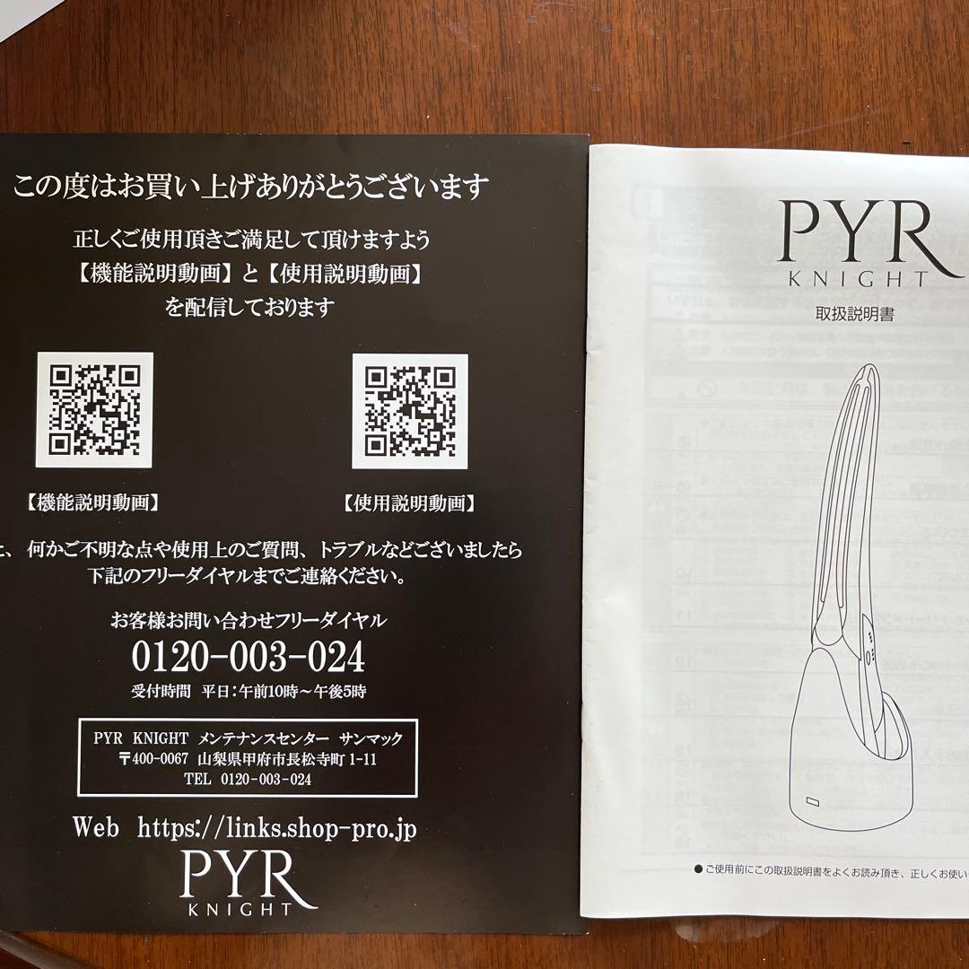 パイラナイト