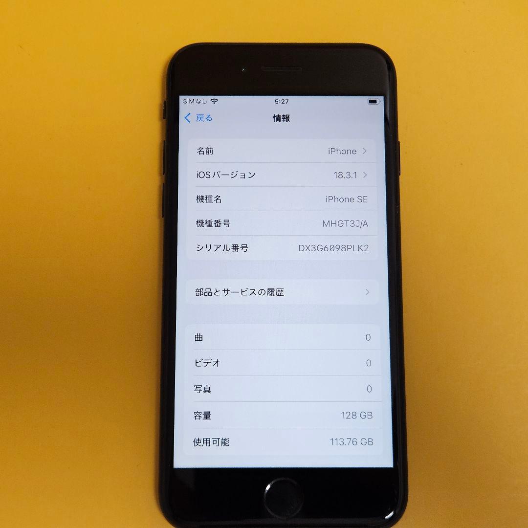 iPhone SE(第2世代) 128GB｜24時間以内発送!#858