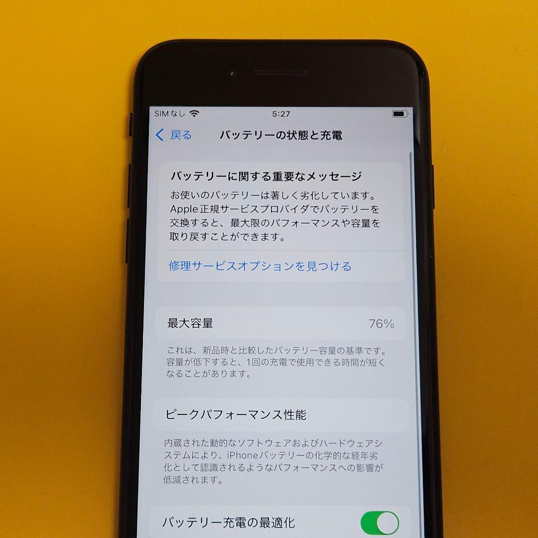 iPhone SE(第2世代) 128GB｜24時間以内発送!#858