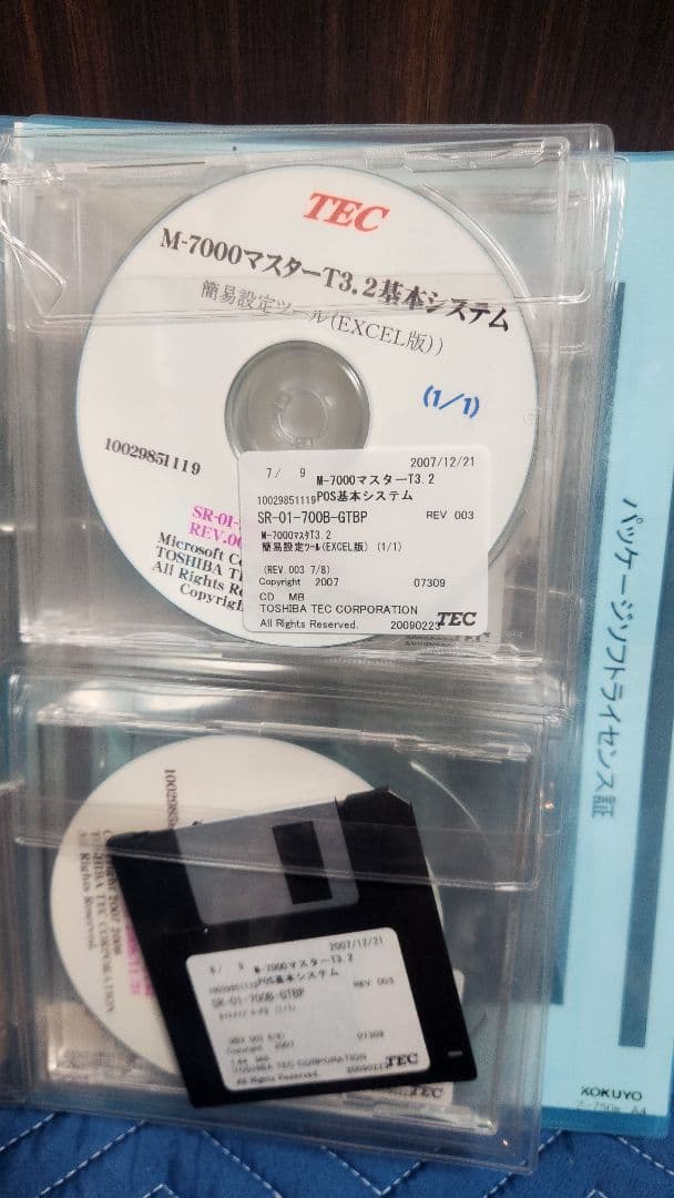 と*ろ様 東芝TEC 量販店向けPrimeStore インストール手順書・イメー