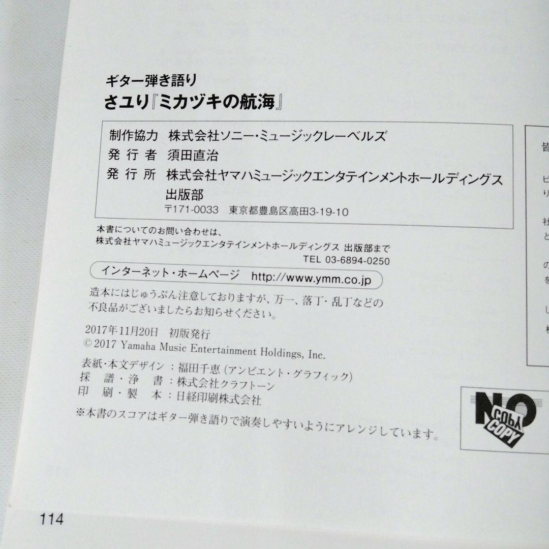 う*主様 酸欠少女さユり　ミカヅキの航海　ギター弾き語り　楽譜