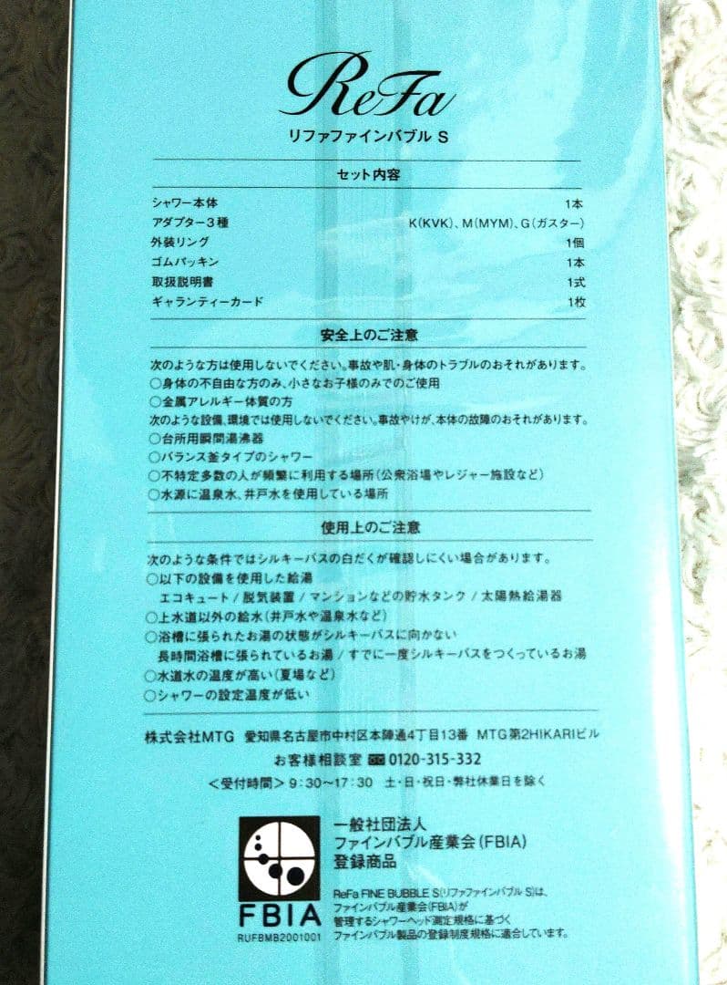 新品　未使用　refa ヘッドシャワー　リファファインバブルS RS-AF02A