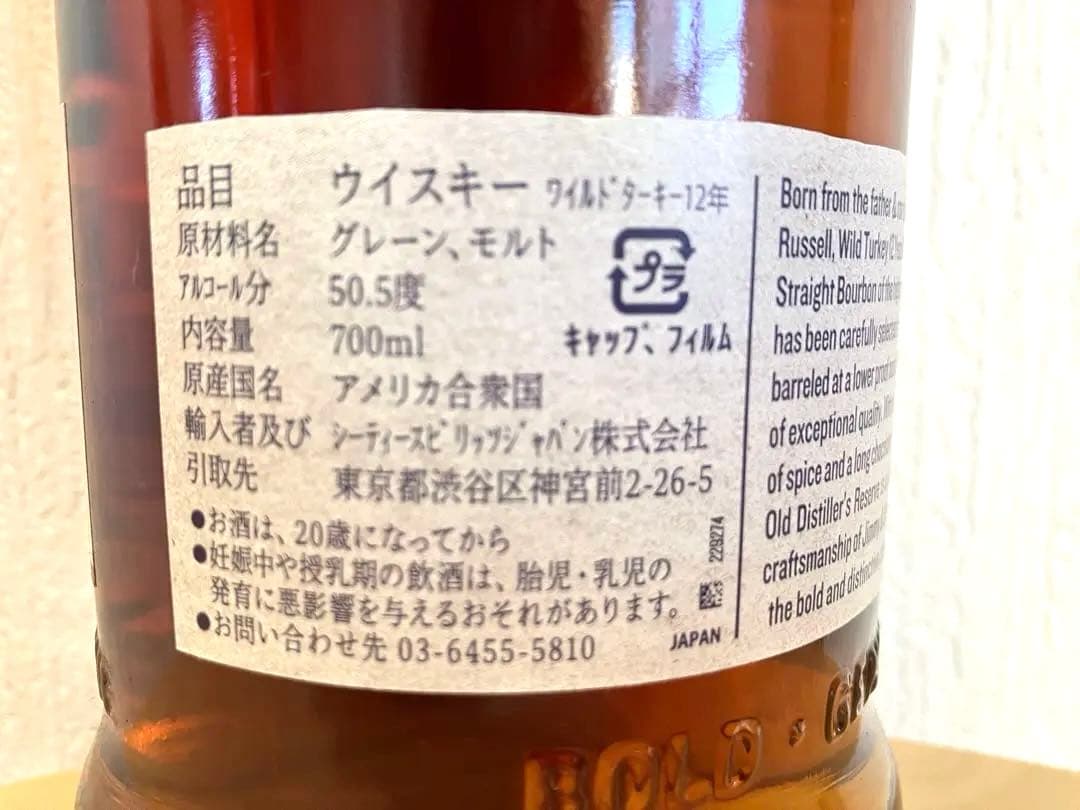 【未開封】【終売品】ワイルドターキー 12年 ウイスキー　700ml