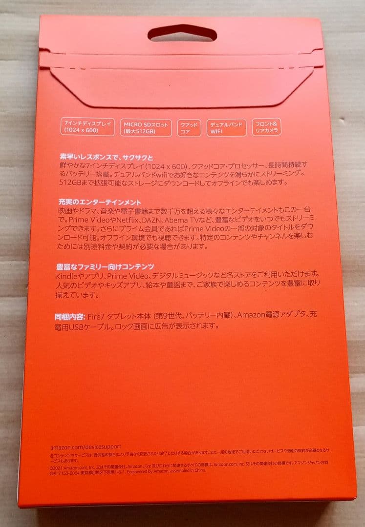 Amazon Fire 7 16GB　液晶保護フィルム付き