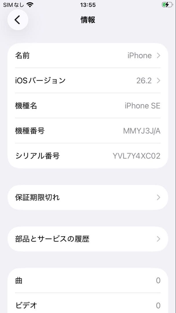 【美品】iPhone SE 第3世代 256GB