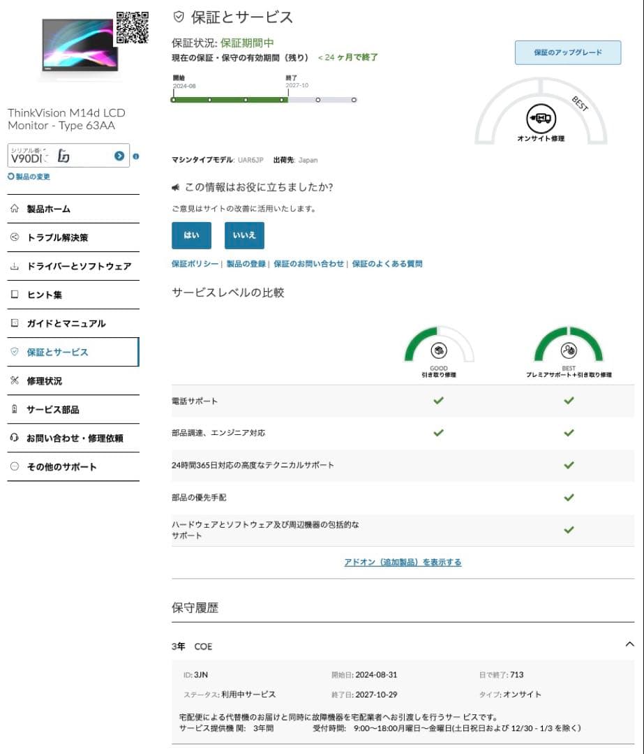 Lenovo Thinkvision M14d 美品中古2台セット保証付