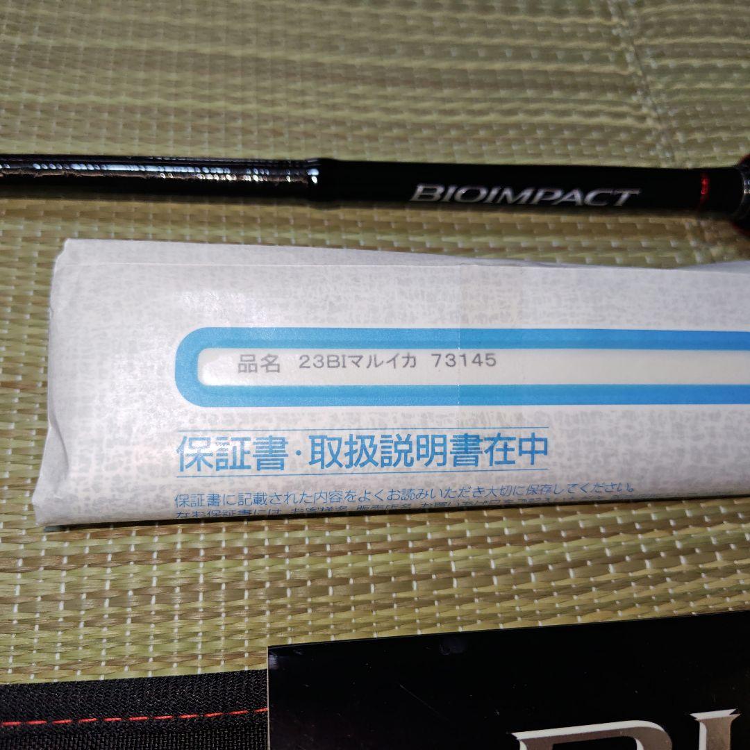 23バイオインパクトマルイカ　73 145