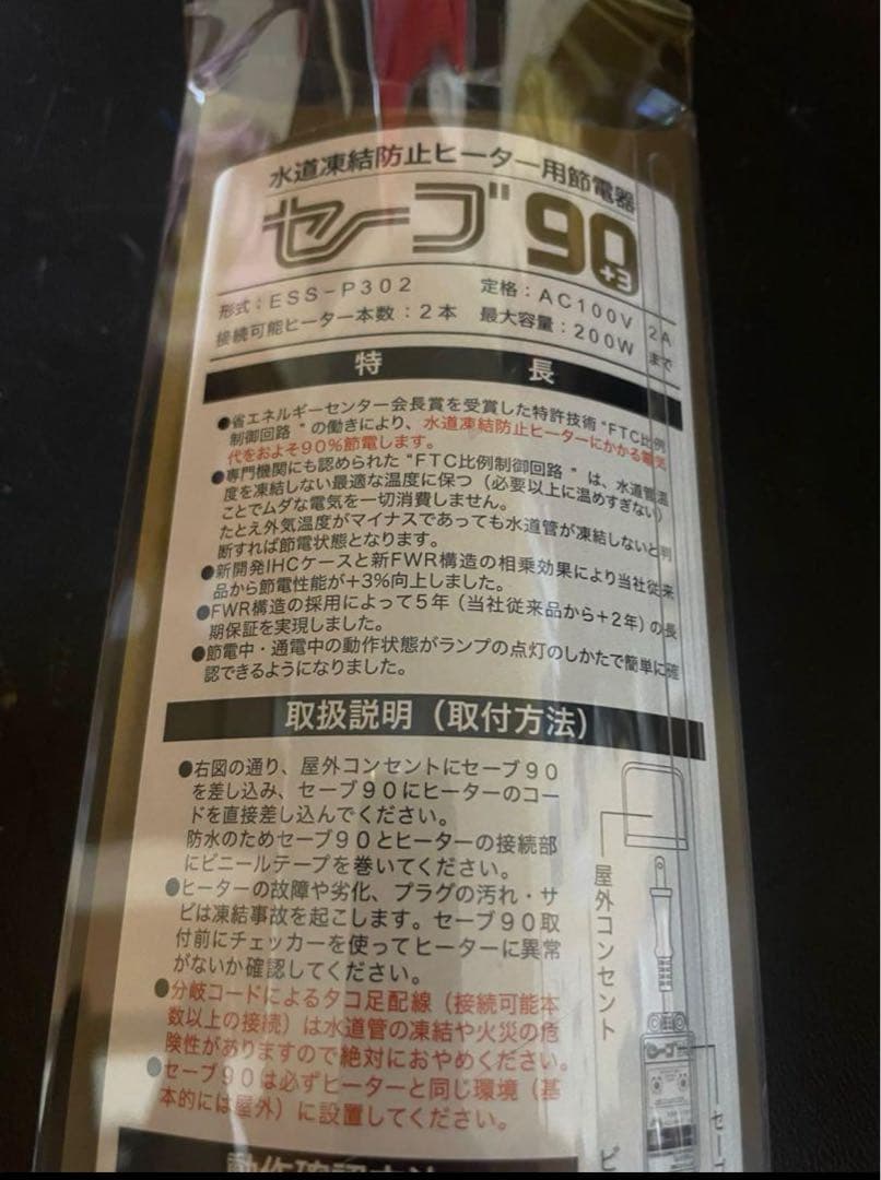 専用！テムコ　セーブ90 水道凍結防止ヒーター用節電器ESS-P302 二つセッ
