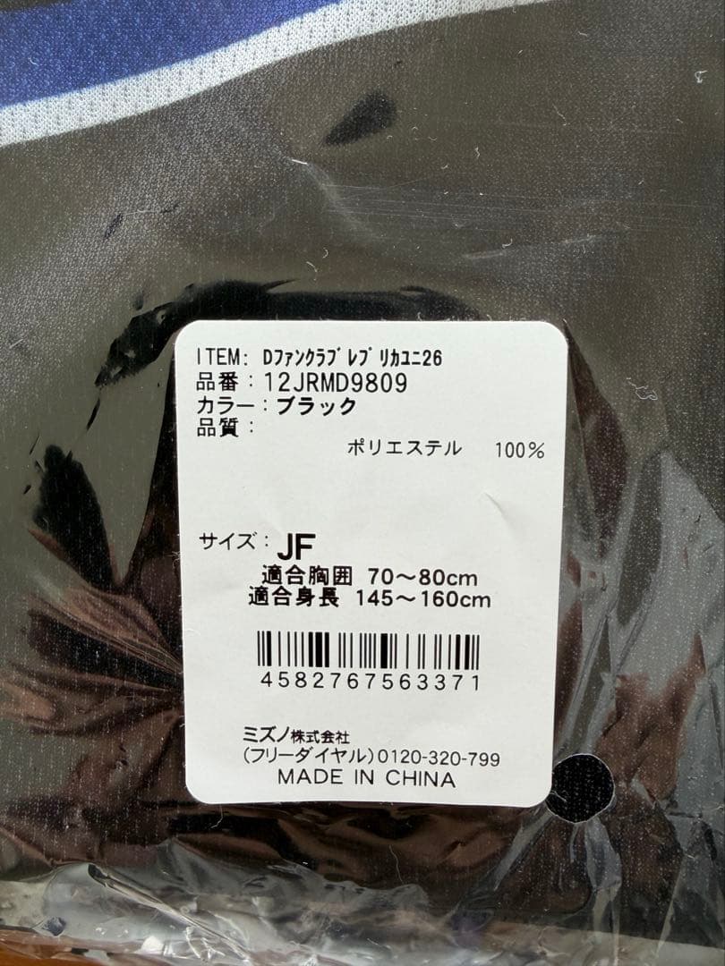 中日ドラゴンズ　ファンクラブレプリカユニフォーム　大人子供セット2026